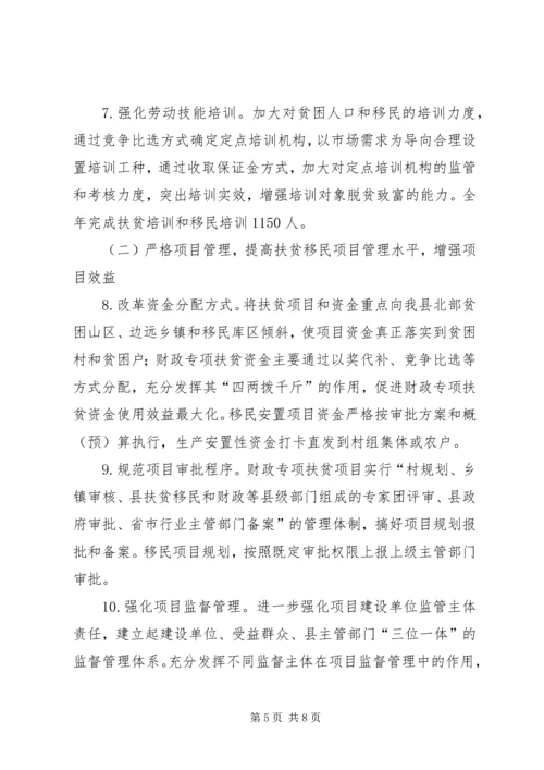 县移民乡村扶贫开发工作 (5).docx