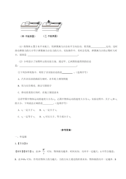 专题对点练习广西南宁市第八中学物理八年级下册期末考试定向攻克试卷.docx