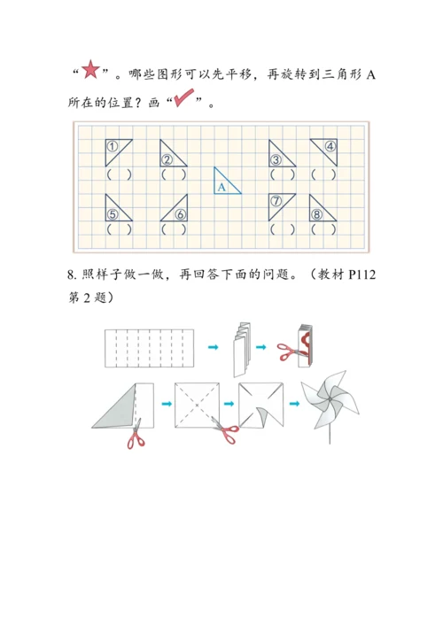 10.4《总复习--图形与几何》（教案）人教版二年级数学下册