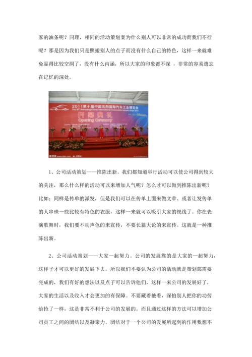公司活动策划.docx