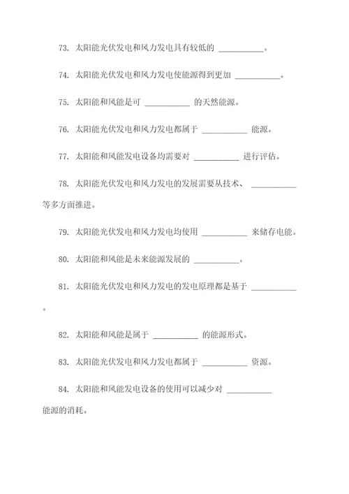 太阳能与风能高考填空题