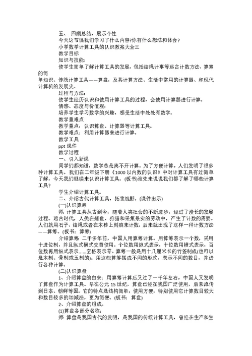 关于幼儿园数学教学教案范文设计