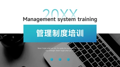 蓝色渐变高端管理制度培训PPT模板