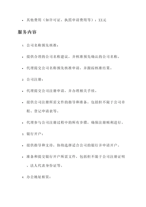 钦州成都公司注册报价单