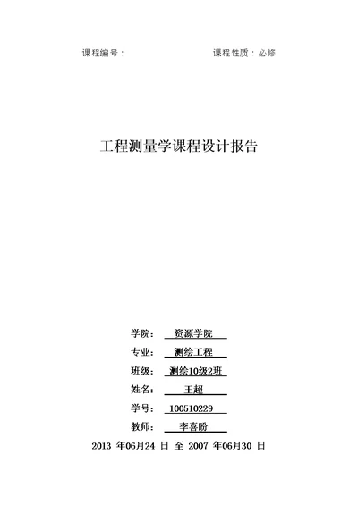 河北工程大学工程测量学课设