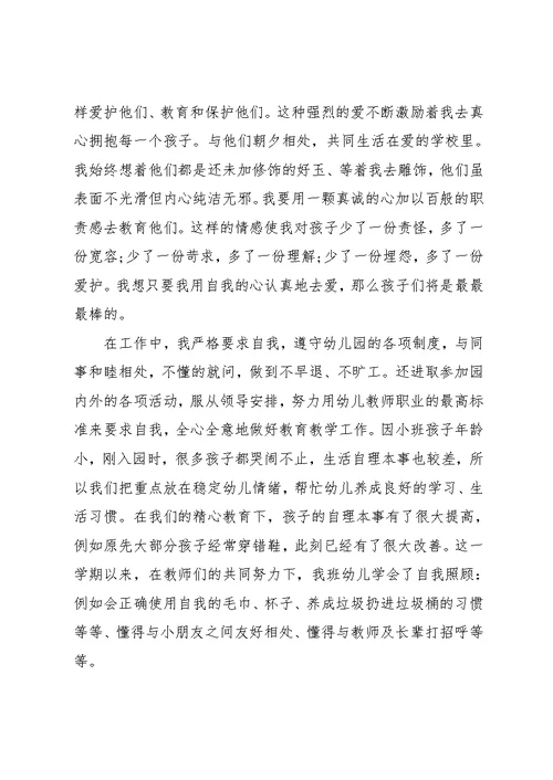 幼师道德培训心得大全