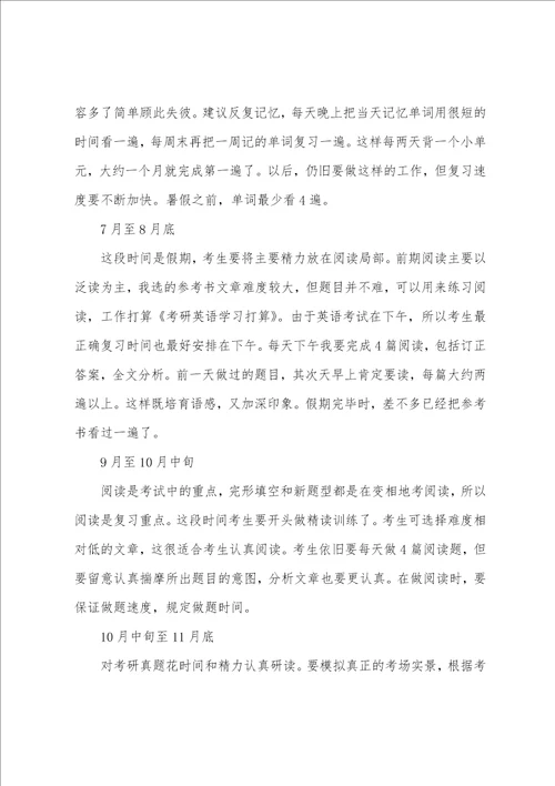 有关英语考研学习计划三篇