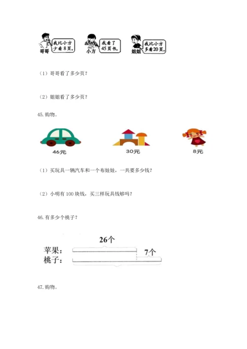 小学二年级上册数学应用题100道精品【巩固】.docx