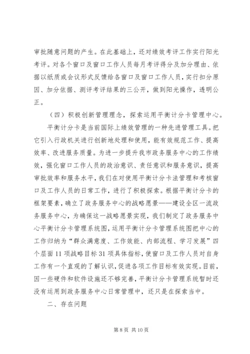 市政务服务中心上半年工作总结和下半年工作计划_1.docx