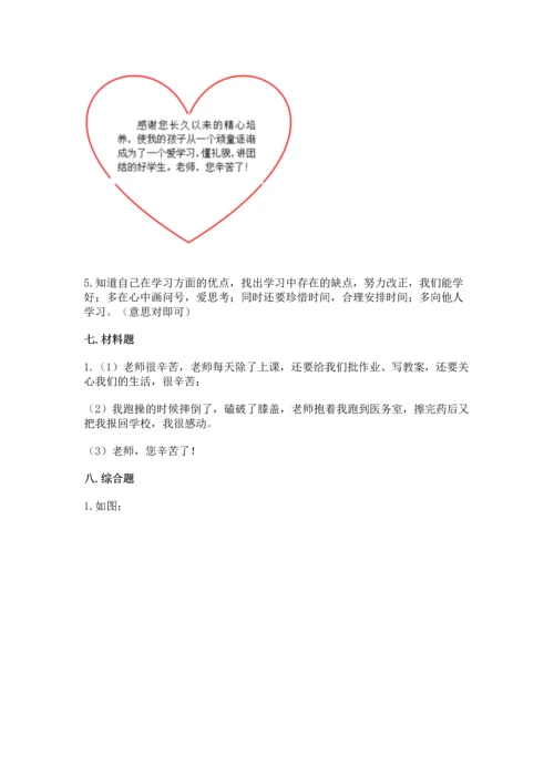 部编版三年级上册道德与法治期中测试卷及完整答案【必刷】.docx