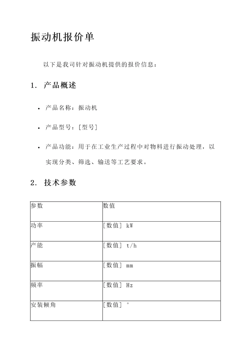 振动机报价单