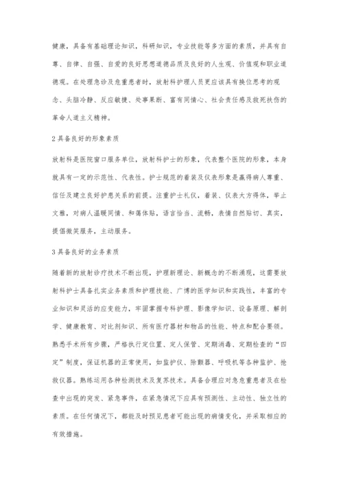 浅谈放射科护士应具备的职能.docx