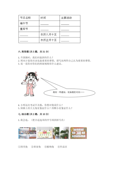 新部编版小学二年级上册道德与法治期末测试卷含答案【典型题】.docx