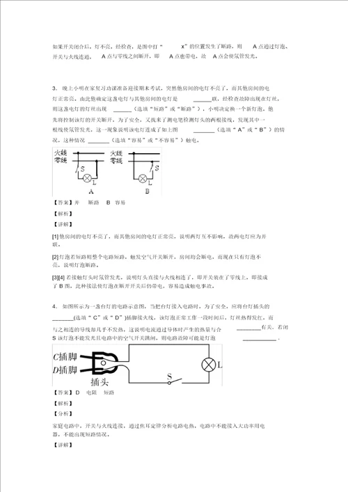 20202021南昌备战中考物理二轮家庭电路故障的分析问题专项培优