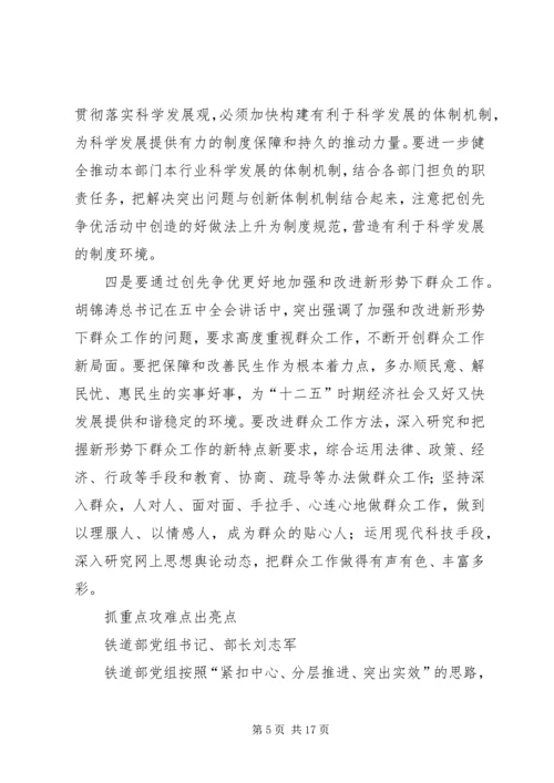 学习十七届五中全会精神推进创先争优 (2).docx