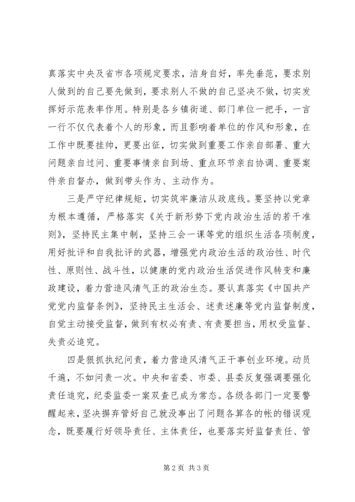 关于经济社会发展和党风廉政建设在XX年政府系统廉政工作会议上的讲话.docx