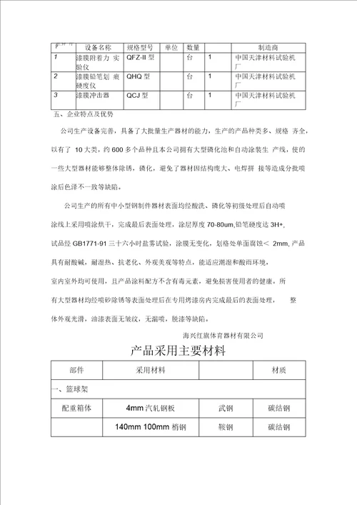 产品质量控制与采用主要材料6页