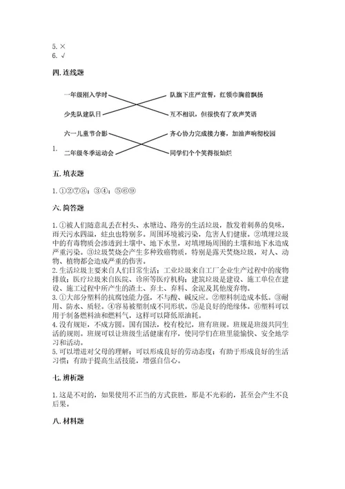 2022秋部编版四年级上册道德与法治期末测试卷（重点班）