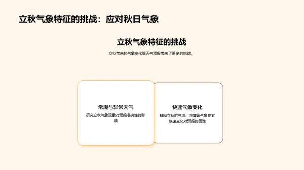 立秋气象解析