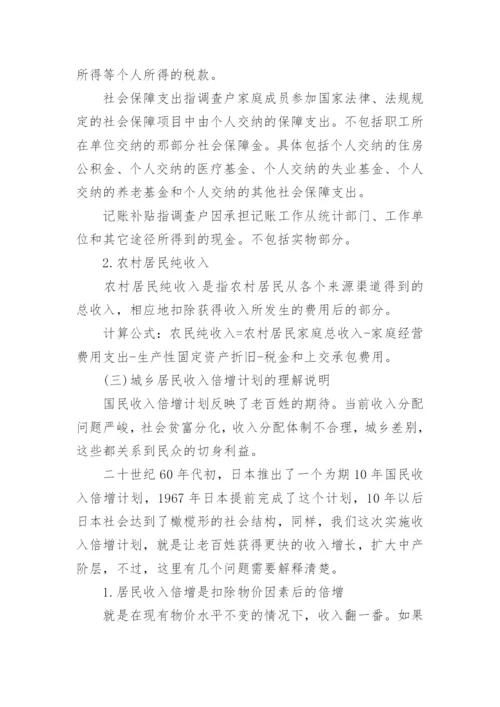 浅谈我的中国梦的毛概论文.docx