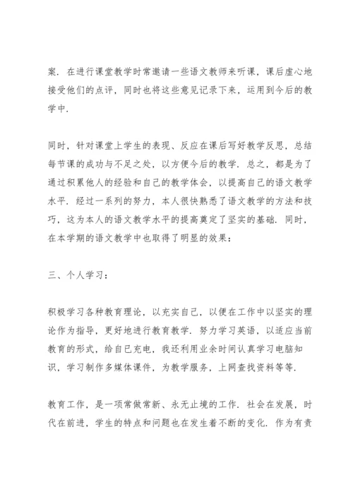 初一教师学期述职报告五篇.docx