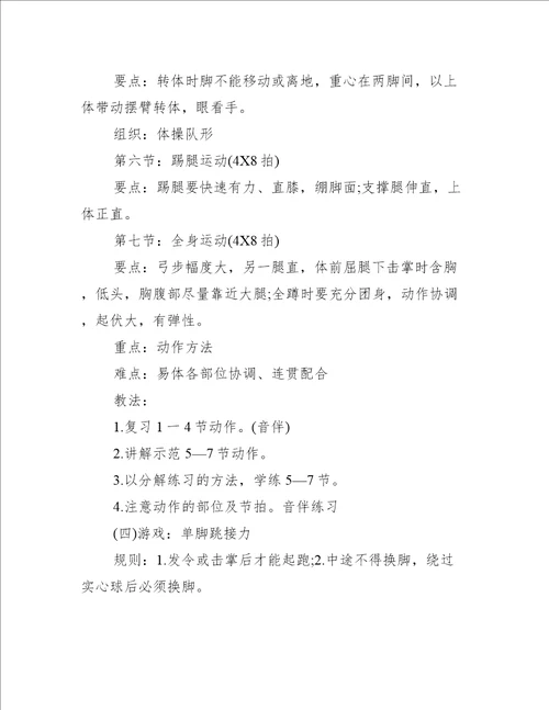 关于小学体育教案小学体育教案【十七篇】