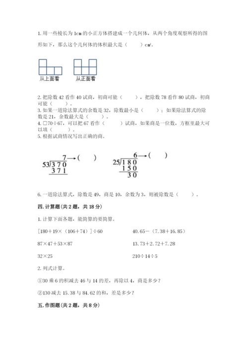 苏教版四年级上册数学期末测试卷附答案【黄金题型】.docx