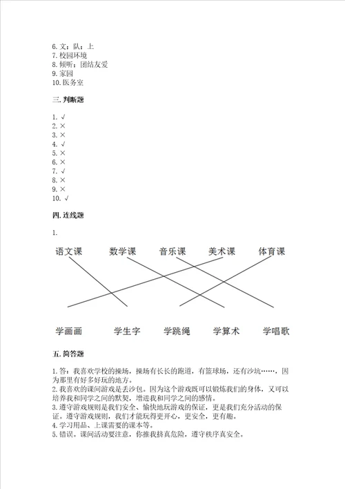 一年级道德与法治上册第二单元校园生活真快乐测试卷带答案b卷