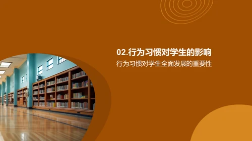 四年级行为习惯塑造