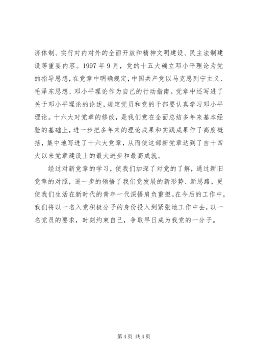 学习《新党章》有感 (5).docx