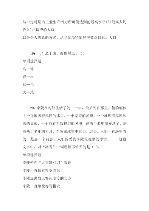 事业单位招聘考试复习资料罗庄2020年事业编招聘考试真题及答案解析考试版