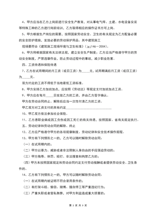 安徽农民工劳动合同.docx