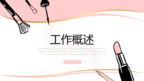 粉色简约彩妆总结汇报动态PPT