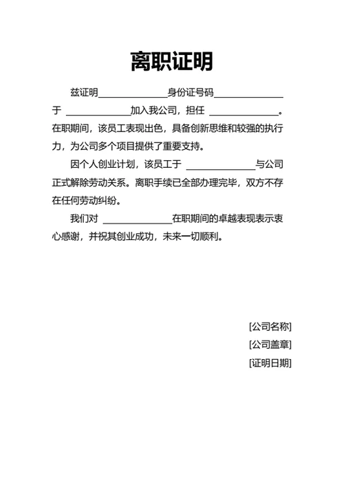 离职证明