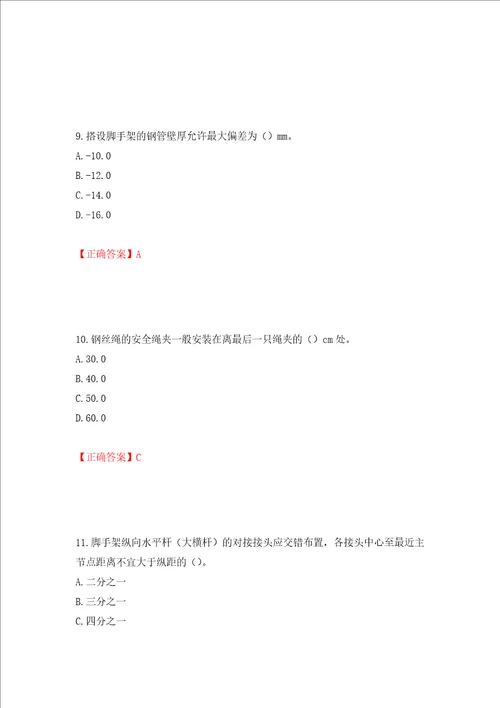 建筑架子工考试题库押题训练卷含答案第92套