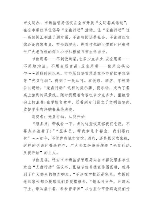 光盘行动倡议书精选十篇.docx