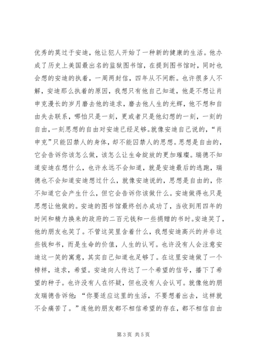 肖申克的救赎观后感.docx