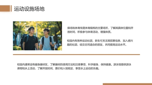 大学新生入学须知入学准备事项入学提醒PPT