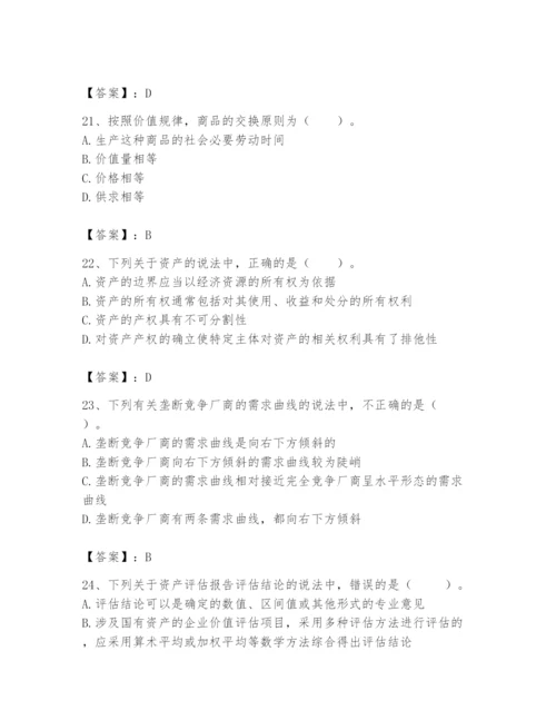资产评估师之资产评估基础题库附答案（夺分金卷）.docx