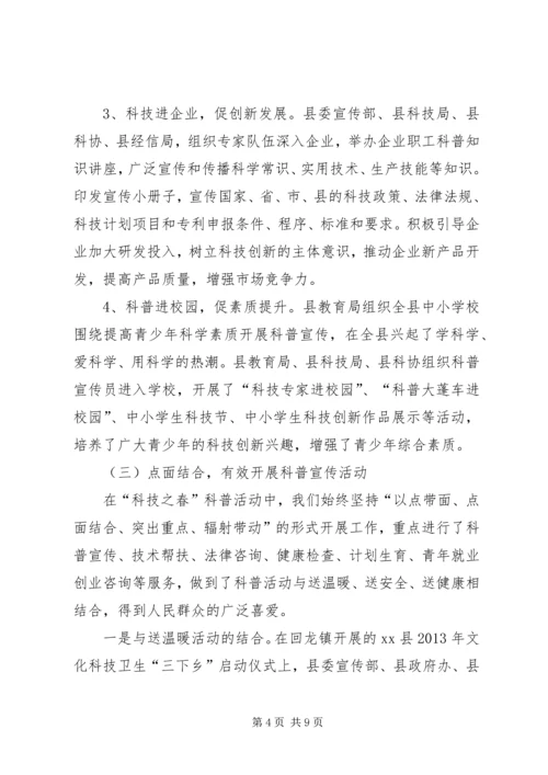 乡镇科技之春科普活动月工作总结.docx