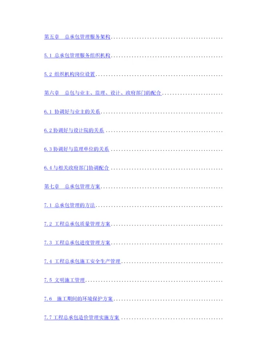 EPC工程总承包项目管理方案工程方案实施方案.docx