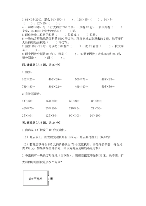 北京版四年级上册数学第二单元 乘法 测试卷word版.docx
