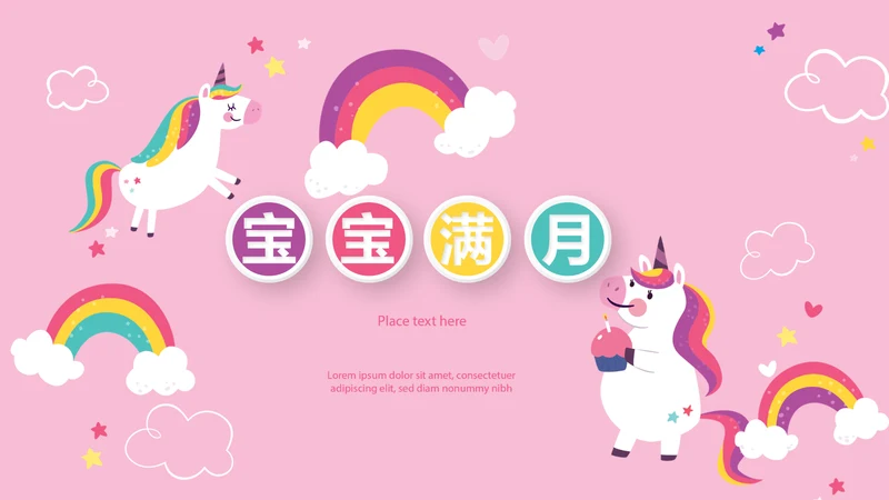 今天我满月啦电子相册PPT动态模板