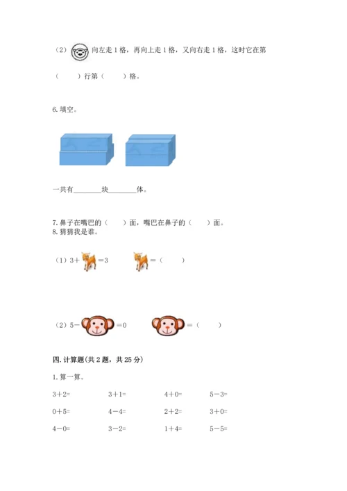 人教版一年级上册数学期中测试卷及答案（全优）.docx