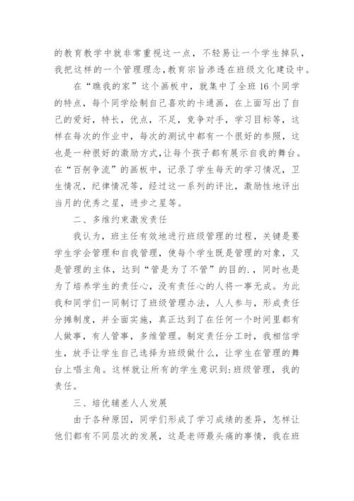 小学班主任班级工作总结.docx