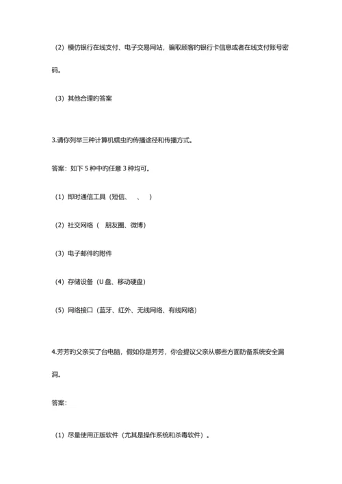 2023年江苏省青少年网络安全竞赛试题小学简答题.docx