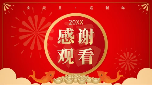 红色中国风锦鲤聚财新年节日PPT模板
