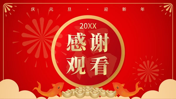 红色中国风锦鲤聚财新年节日PPT模板