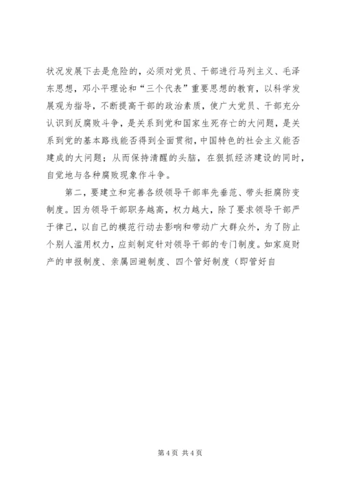 学习廉洁从政准则思想汇报 (2).docx