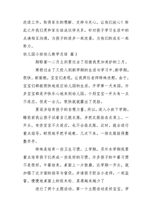 关于幼儿园小班幼儿教学总结模板汇总5篇